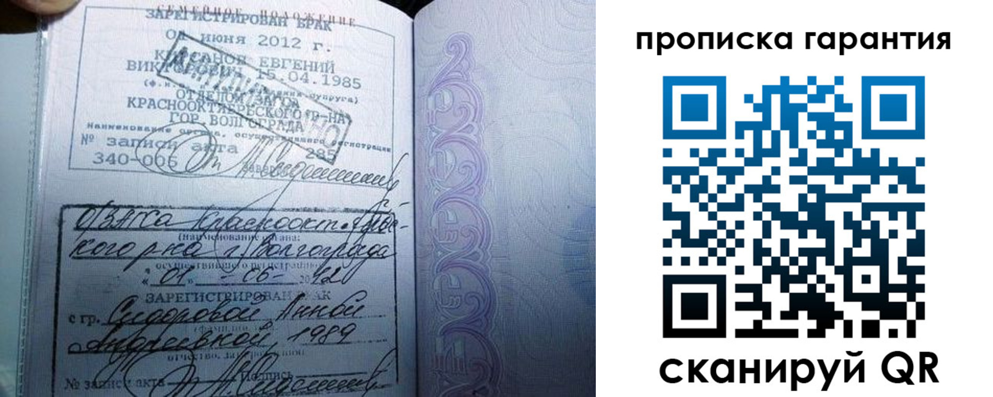 прописка в Новосибирске