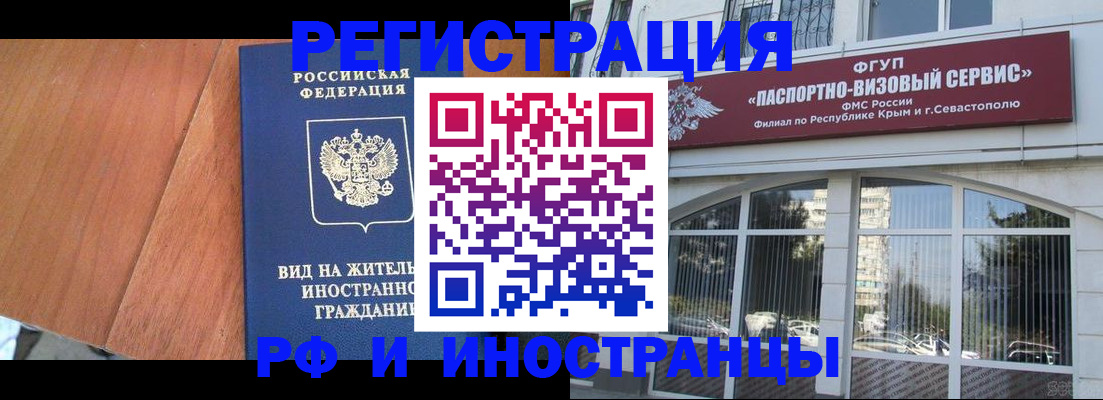 временная регистрация адрес в Новосибирске